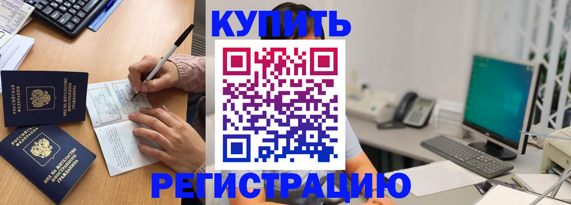прописка ребенка в Зеленогорске