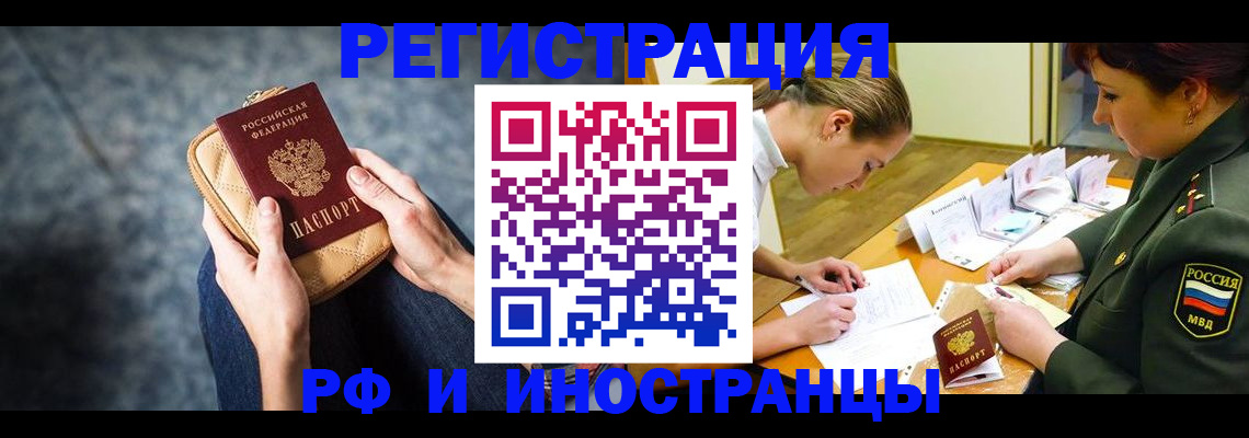 прописка законно в Зеленогорске